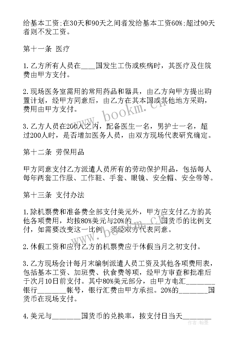 2023年解除劳务关系合同 劳务合同(汇总8篇)