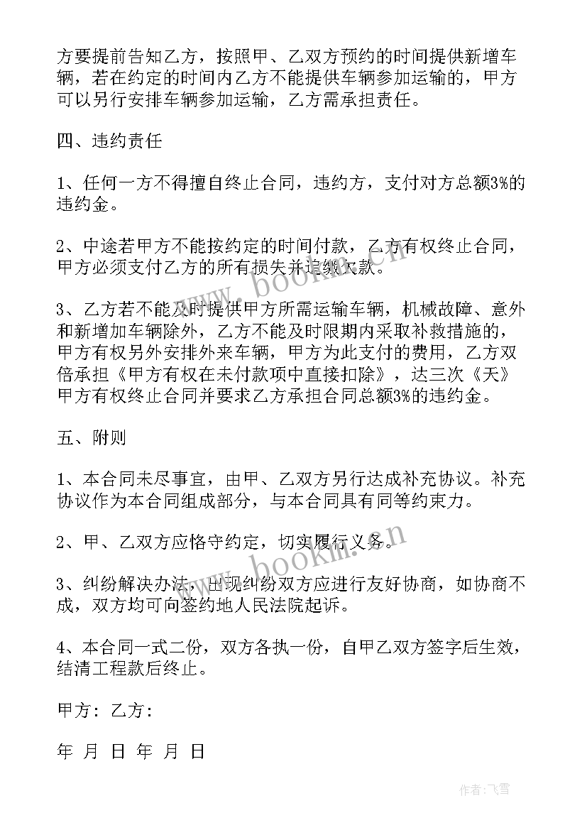 2023年运输专线意思 运输承包合同(汇总8篇)