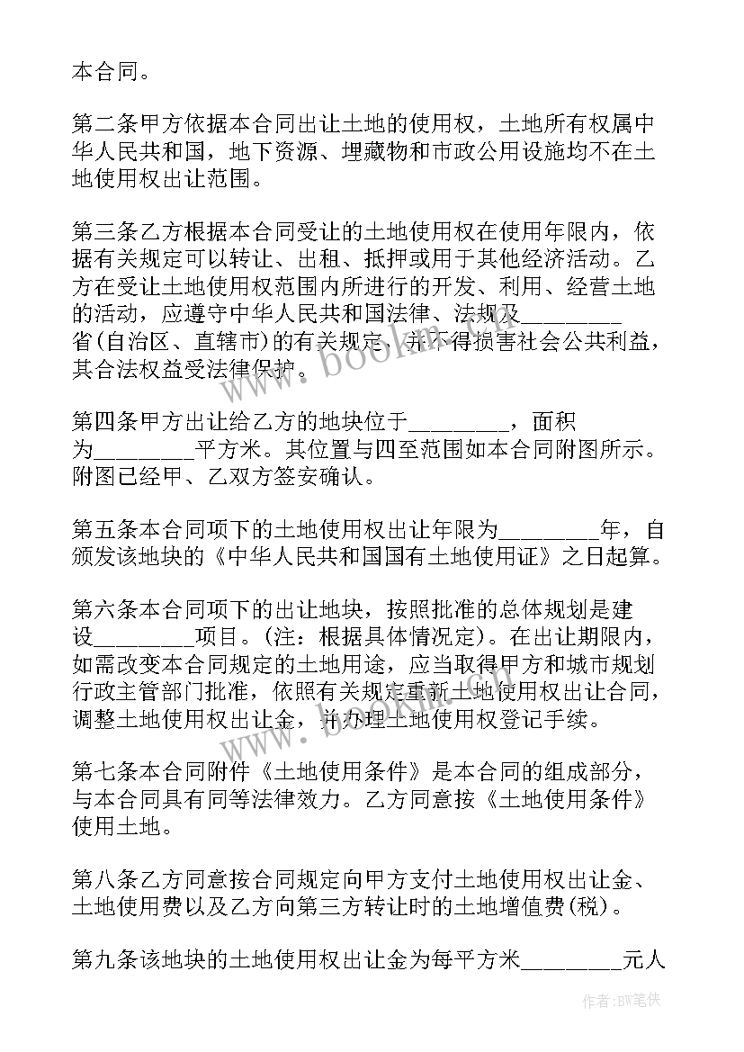 最新城市国有土地使用权出让 国有土地租赁合同(优秀7篇)