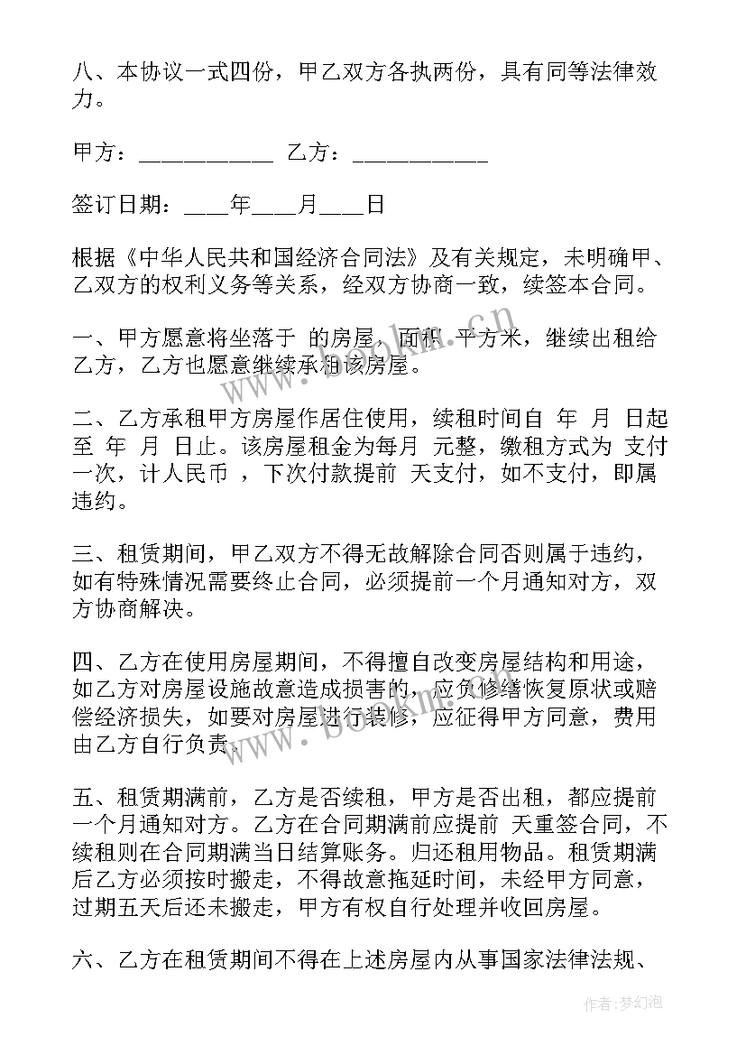 门面续签合同 续签合同(模板5篇)