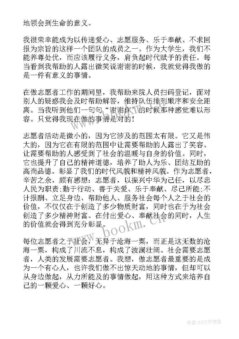 2023年做防疫志愿者的心得体会(优质5篇)