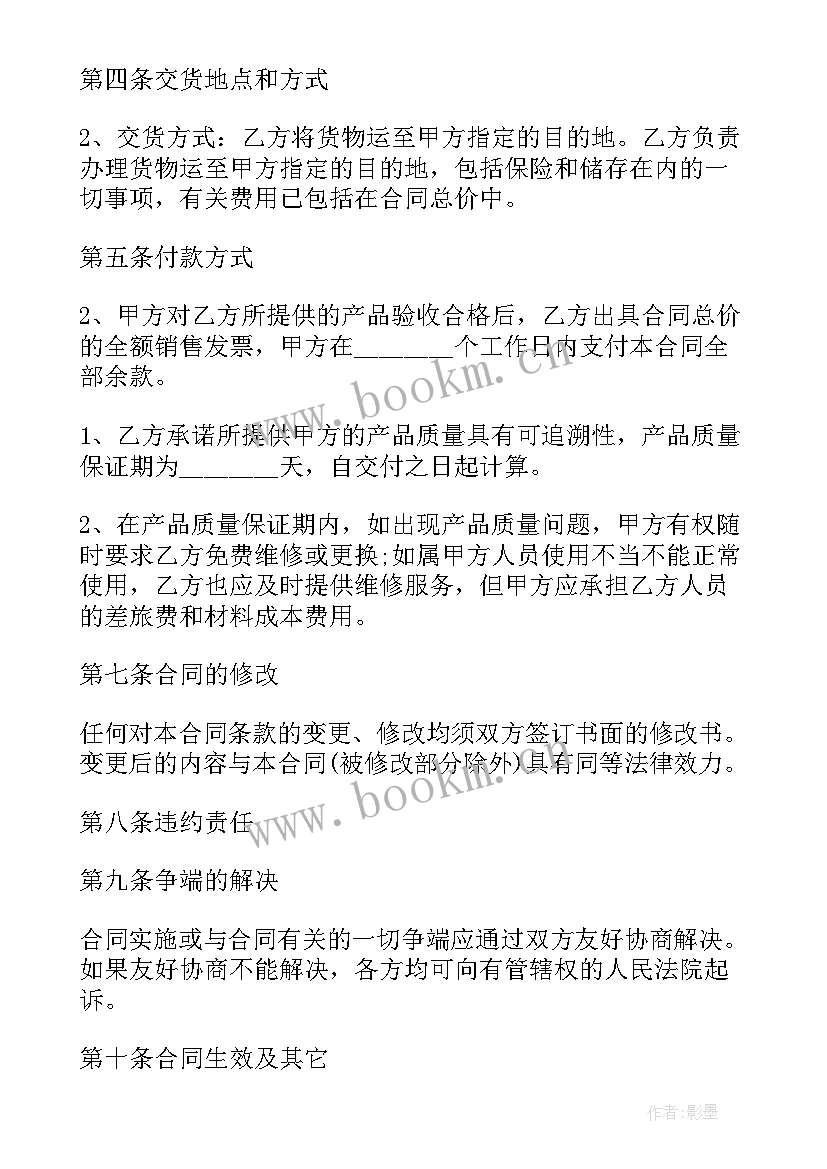 2023年货款交易合同 收到货款合同(优秀9篇)