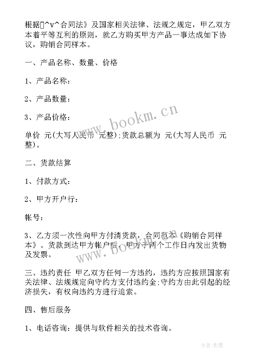 2023年货款交易合同 收到货款合同(优秀9篇)