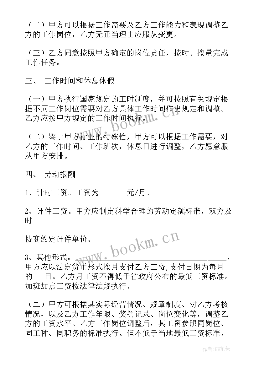 水电合同标准版定额 四川省定额合同(汇总5篇)