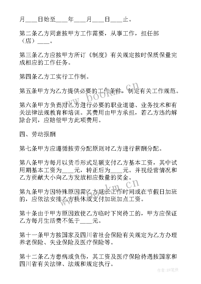 水电合同标准版定额 四川省定额合同(汇总5篇)