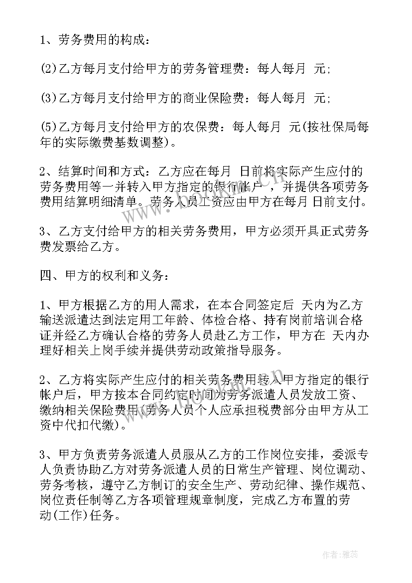 劳务派遣合同简单版 劳务派遣合同(优质9篇)