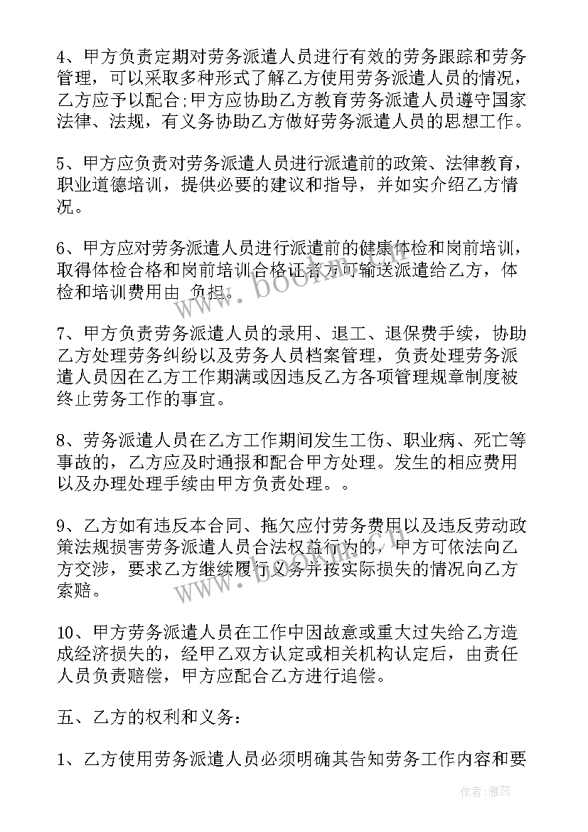 劳务派遣合同简单版 劳务派遣合同(优质9篇)