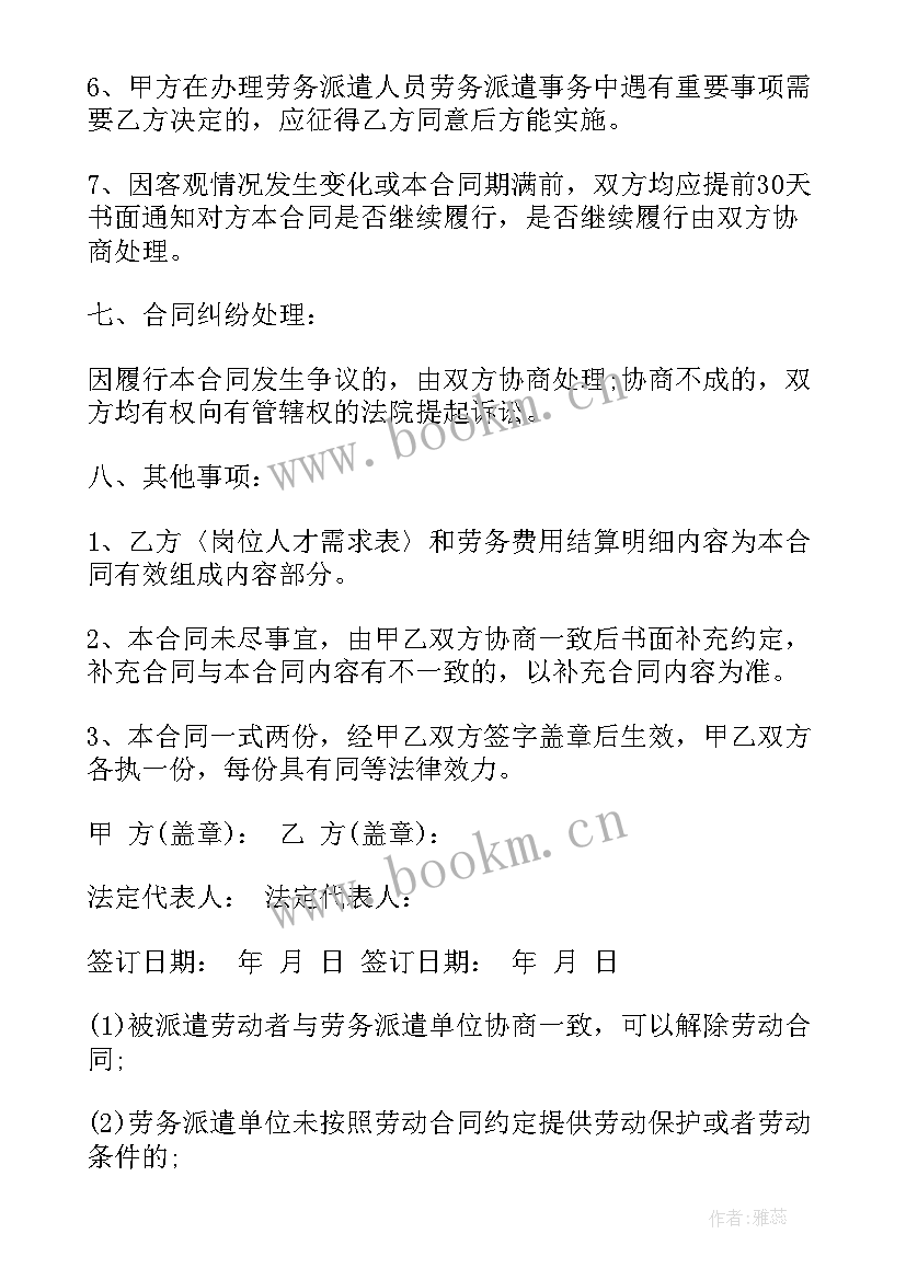 劳务派遣合同简单版 劳务派遣合同(优质9篇)