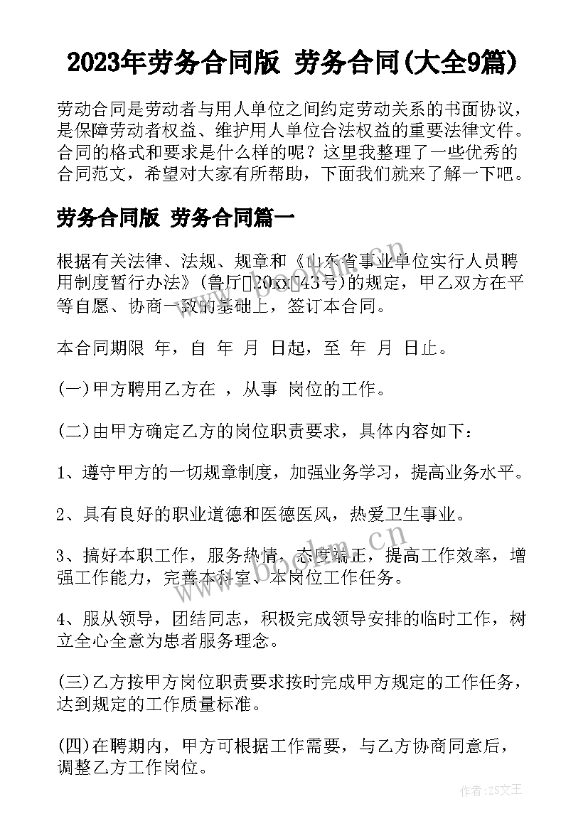 2023年劳务合同版 劳务合同(大全9篇)