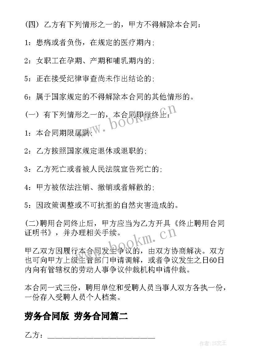 2023年劳务合同版 劳务合同(大全9篇)