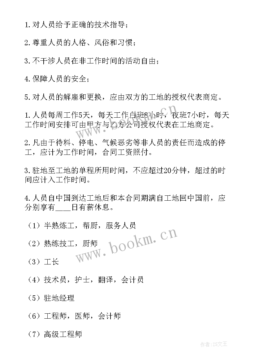 2023年劳务合同版 劳务合同(大全9篇)