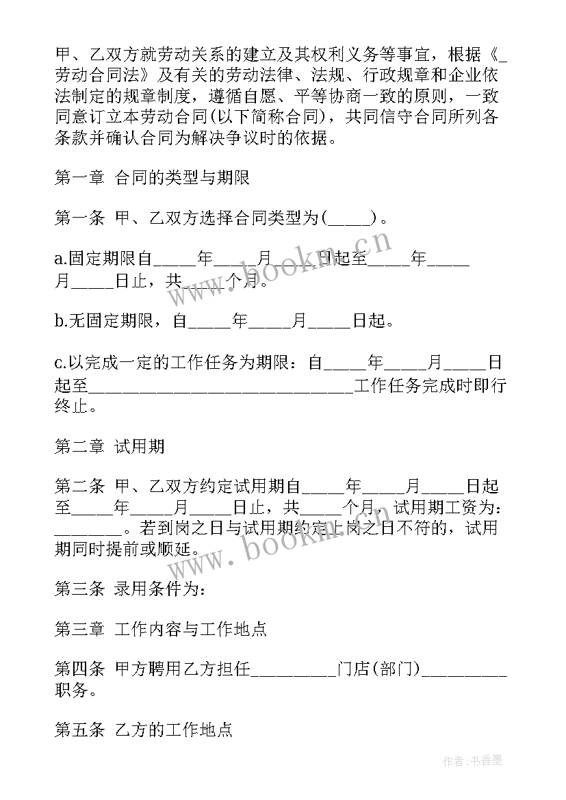 最新女装联盟都有哪些品牌 异业商家联盟协议合同(精选5篇)