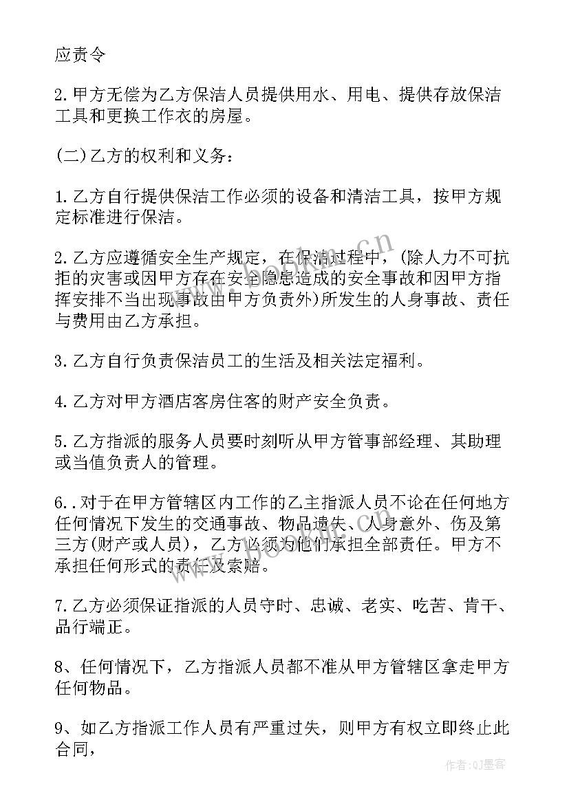 最新保洁劳务承包合同 保洁服务承包合同(优质9篇)