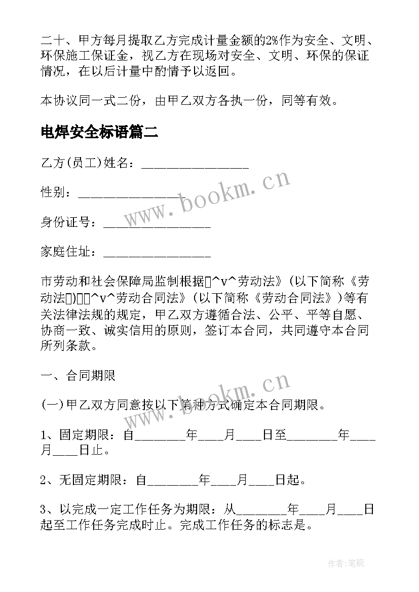 2023年电焊安全标语(优质6篇)