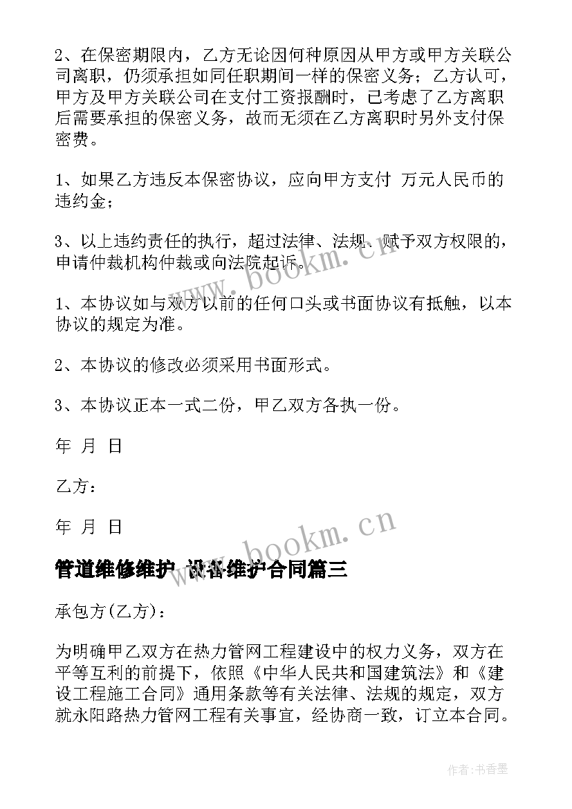 2023年管道维修维护 设备维护合同(模板7篇)