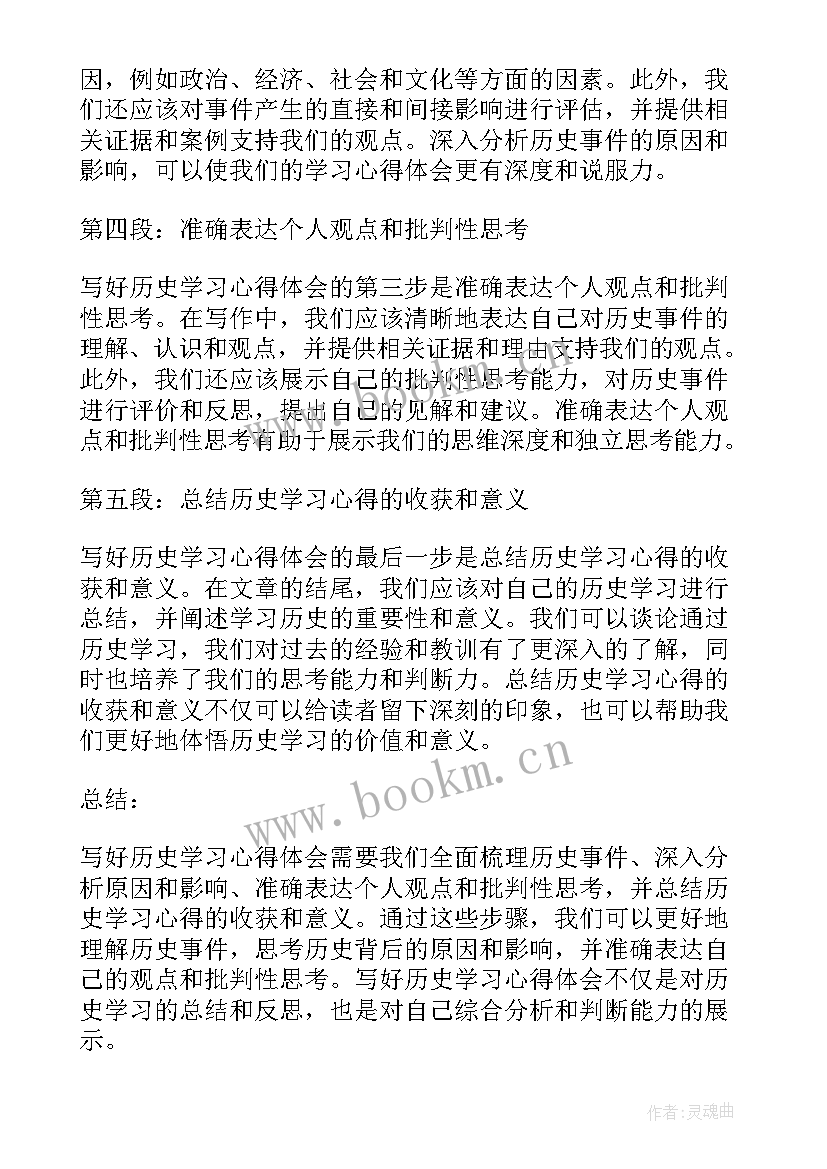 最新高中历史必修一心得体会(大全10篇)