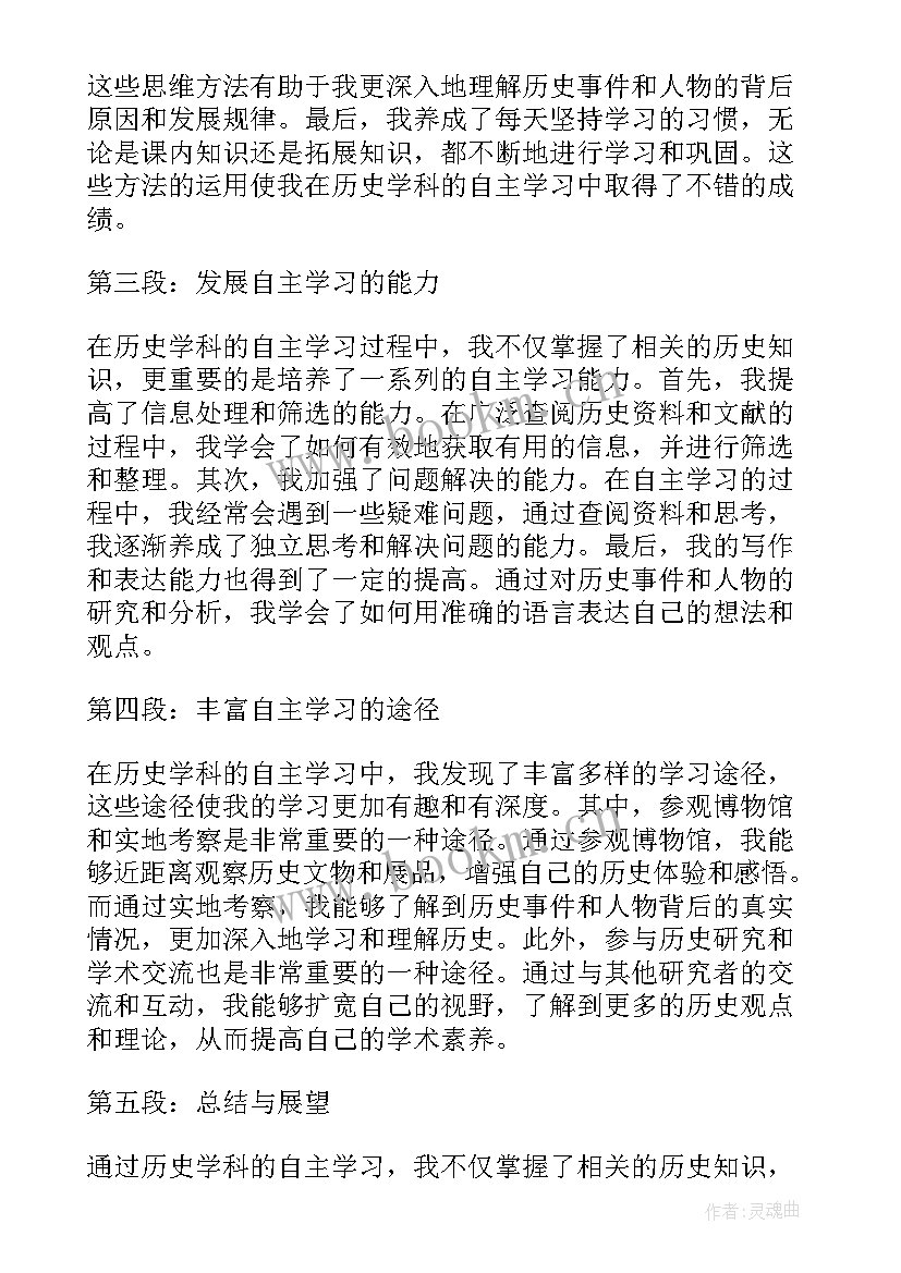 最新高中历史必修一心得体会(大全10篇)