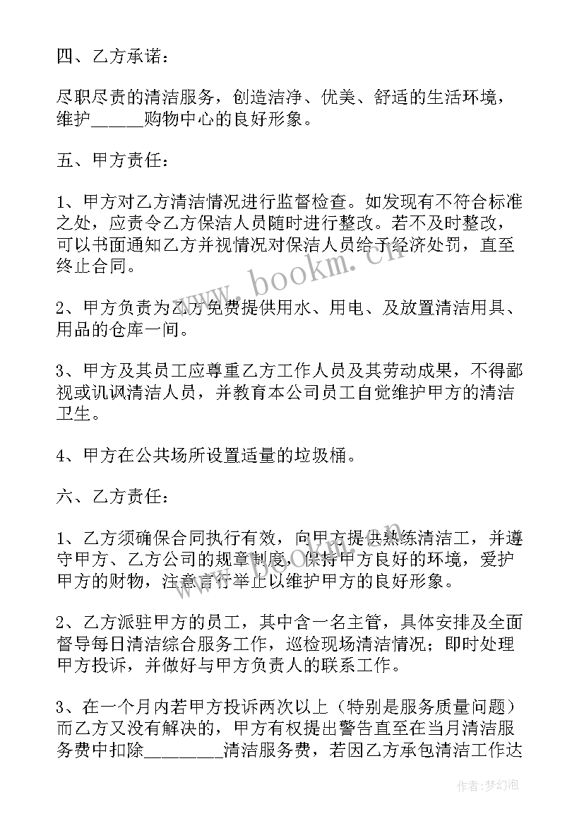 商场物业劳务合同(通用5篇)