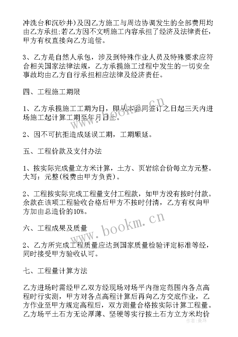 最新装卸承揽合同 承揽合同(汇总6篇)