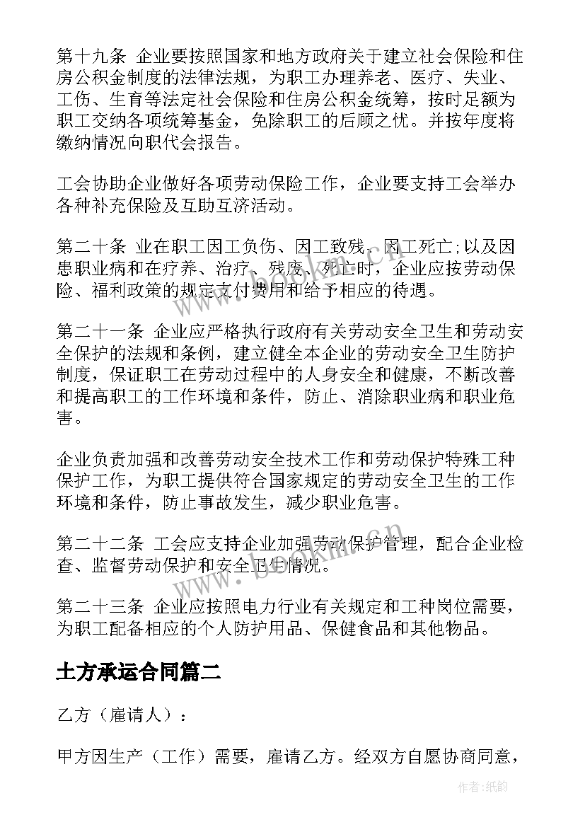 土方承运合同(模板8篇)