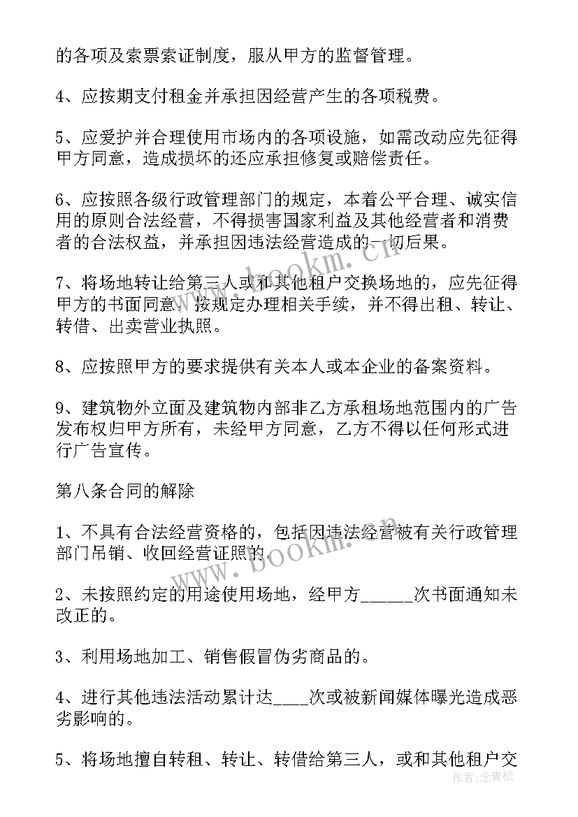 2023年租借场地合同 场地租赁合同(实用10篇)