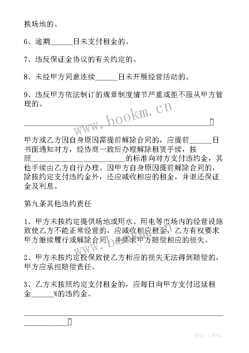 2023年租借场地合同 场地租赁合同(实用10篇)