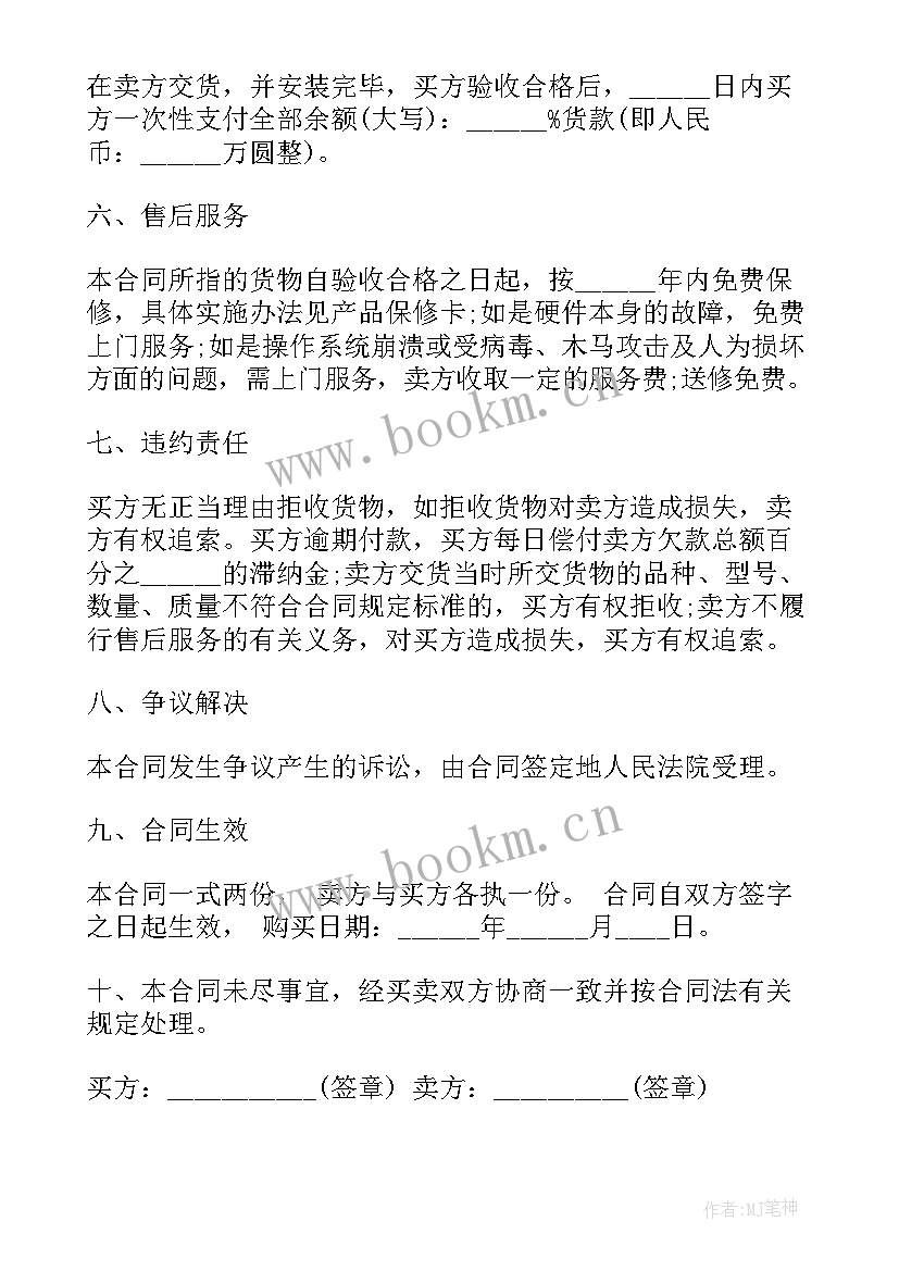 2023年带钢销售合同 销售合同(通用9篇)