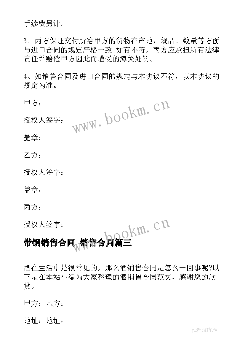 2023年带钢销售合同 销售合同(通用9篇)