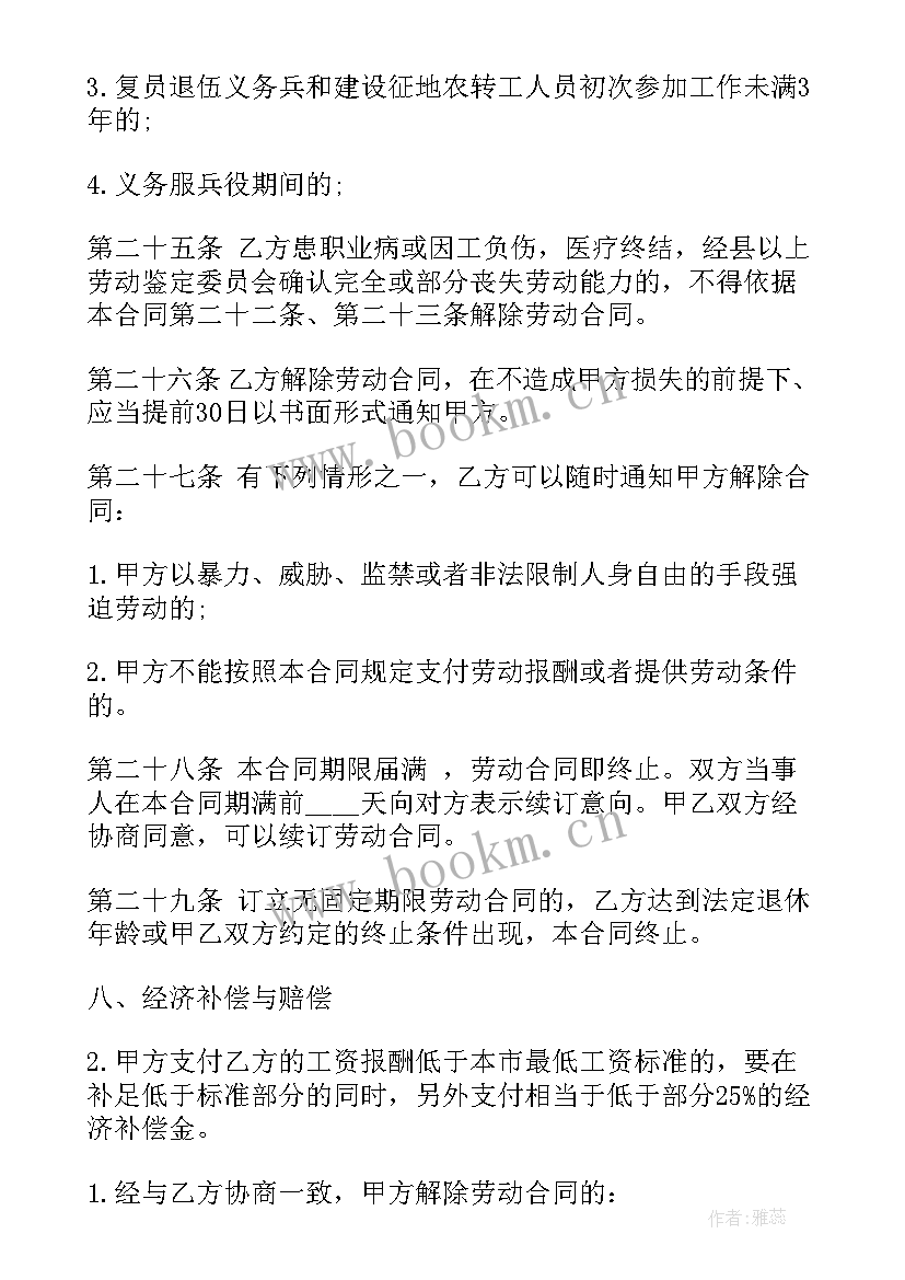 2023年用工合同版(汇总7篇)