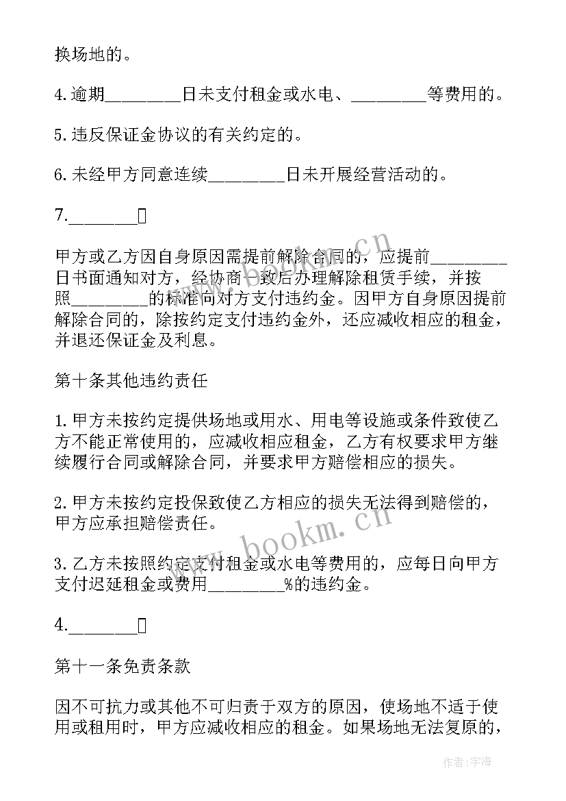 2023年场地租赁合同免费 场地租赁合同(精选9篇)