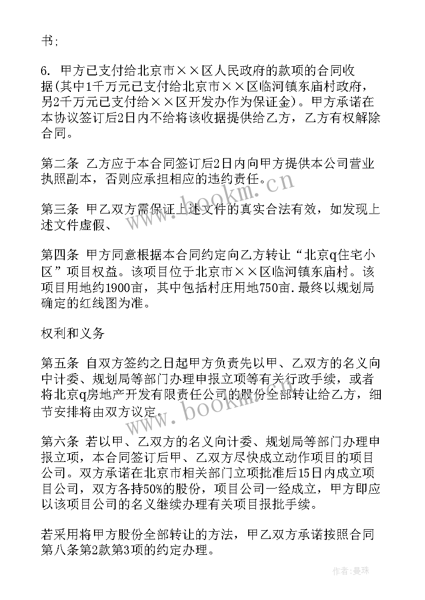 投资个人项目合同(精选9篇)