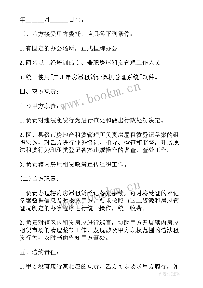 最新租赁房屋合同 广州市房屋租赁合同(大全10篇)