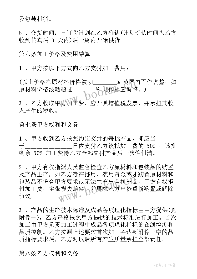 委托加工劳务合同 机械委托加工合同(优秀5篇)