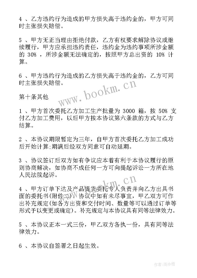 委托加工劳务合同 机械委托加工合同(优秀5篇)