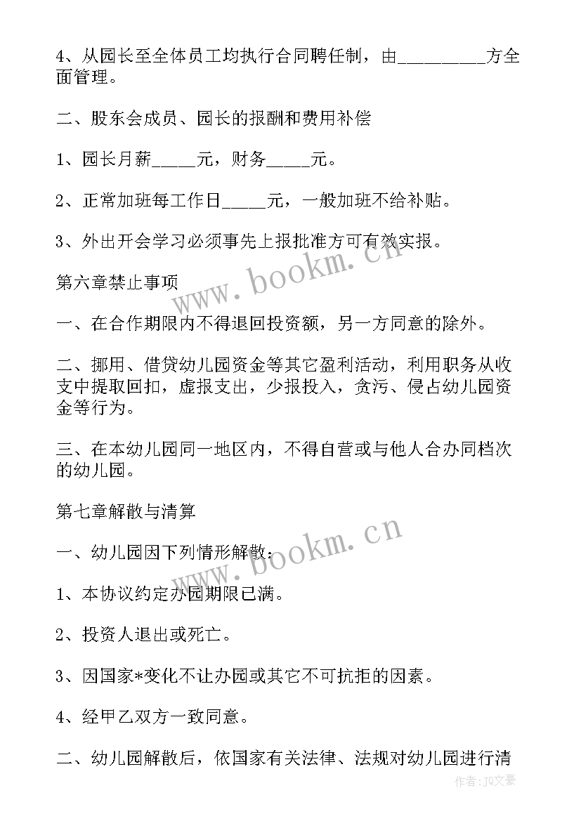 2023年员工分红激励方案合同 分红合同(实用9篇)