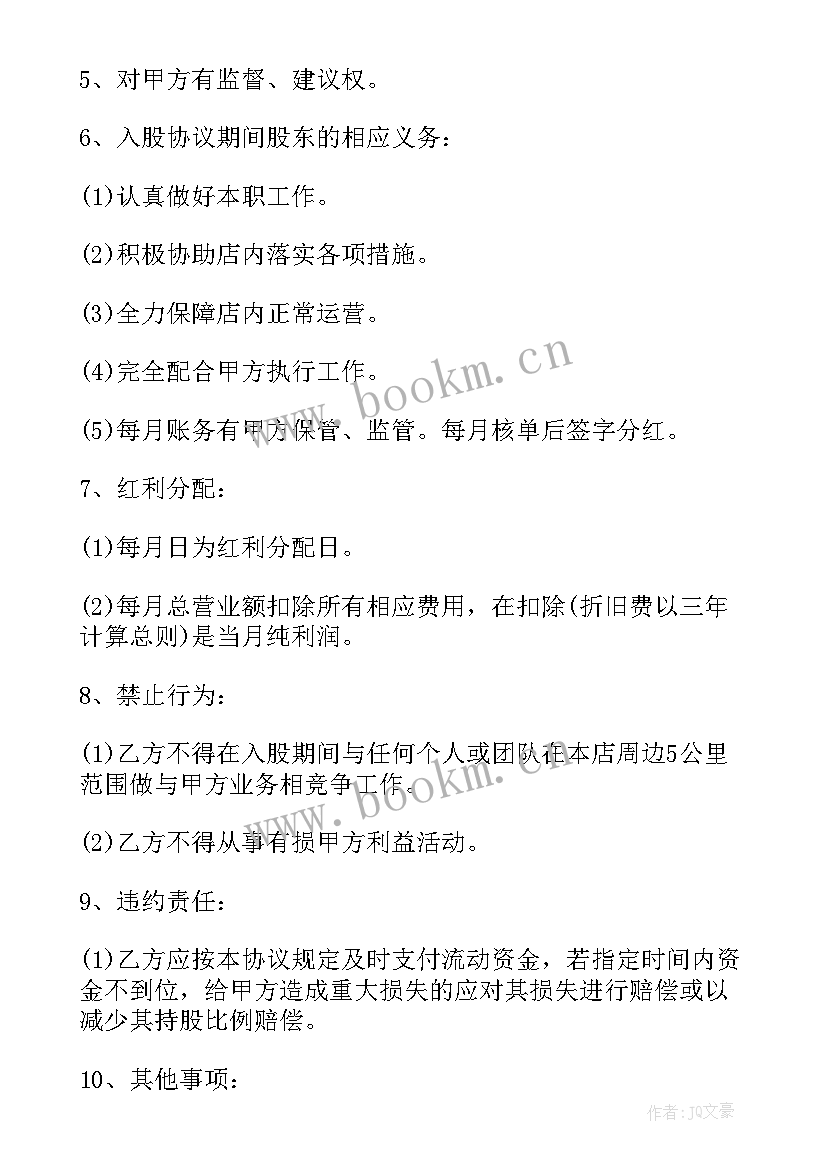 2023年员工分红激励方案合同 分红合同(实用9篇)