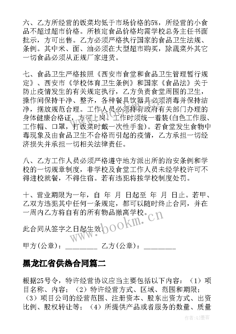 黑龙江省供热合同(实用8篇)