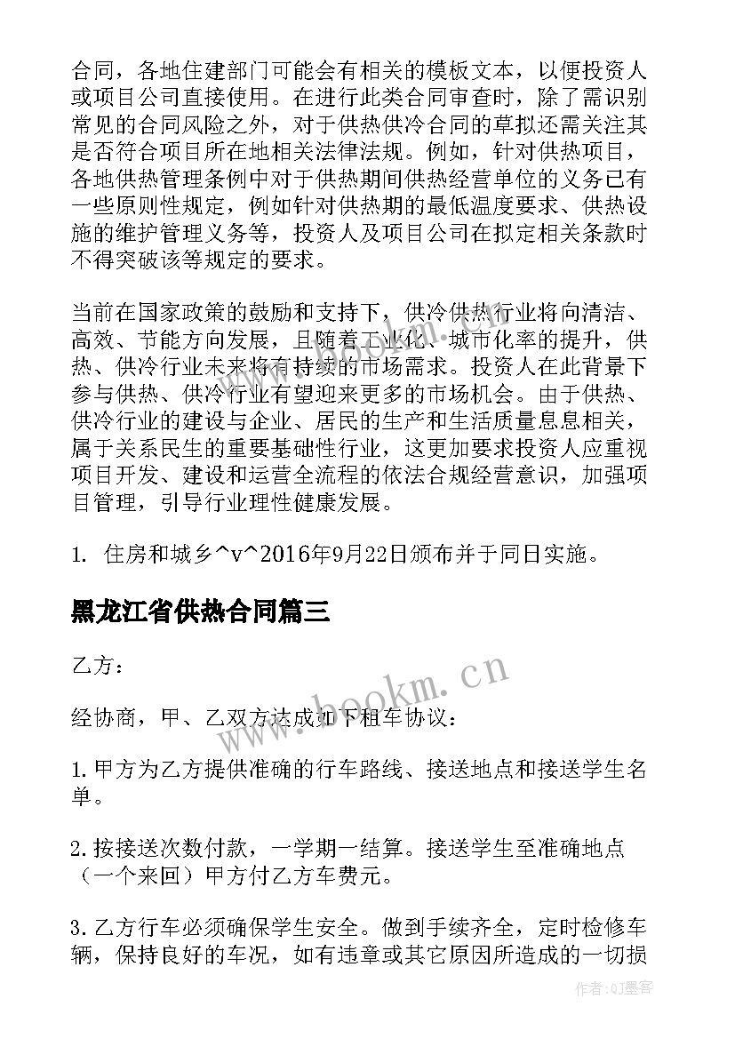 黑龙江省供热合同(实用8篇)