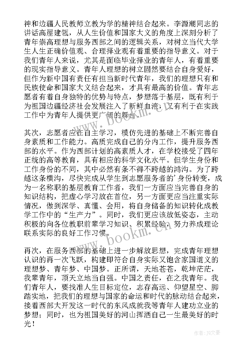 高中志愿者心得体会 志愿者服务心得体会(通用5篇)