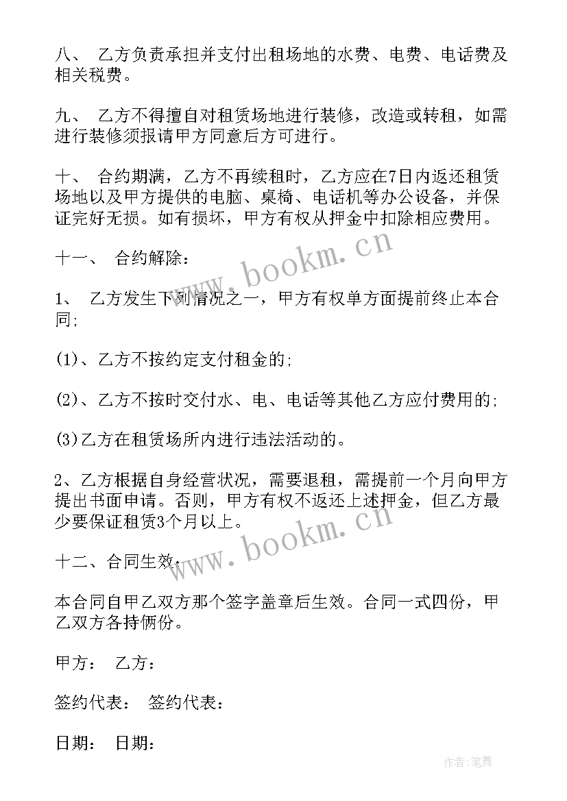 最新租赁合同免费(优质6篇)