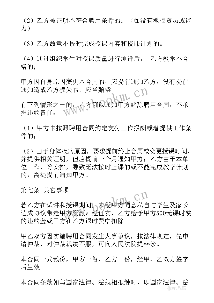 2023年培训协议合同免费 教育培训公司招聘合同(通用9篇)