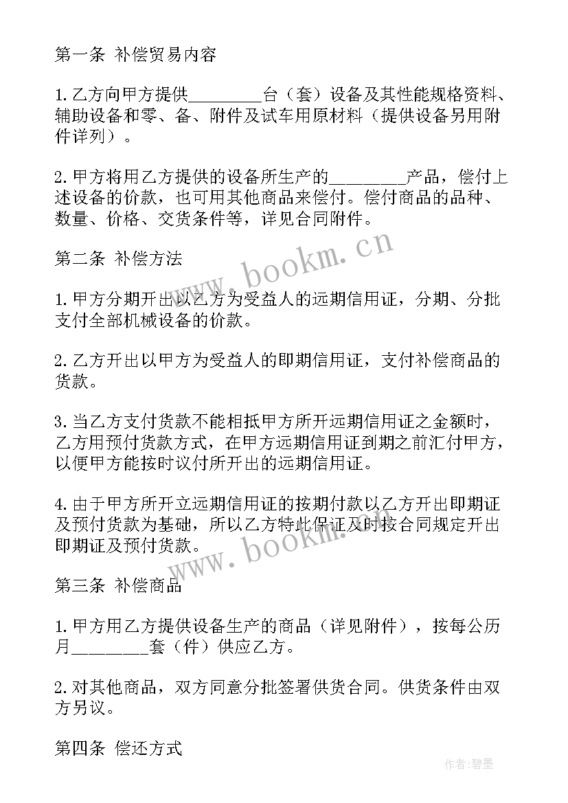 2023年中国稀土贸易额 贸易合同(模板8篇)