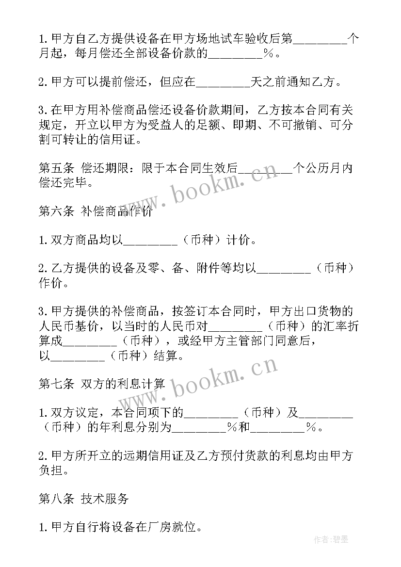 2023年中国稀土贸易额 贸易合同(模板8篇)