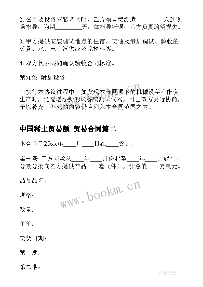 2023年中国稀土贸易额 贸易合同(模板8篇)