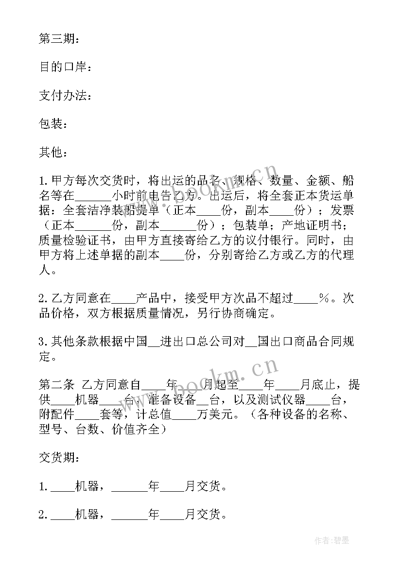 2023年中国稀土贸易额 贸易合同(模板8篇)