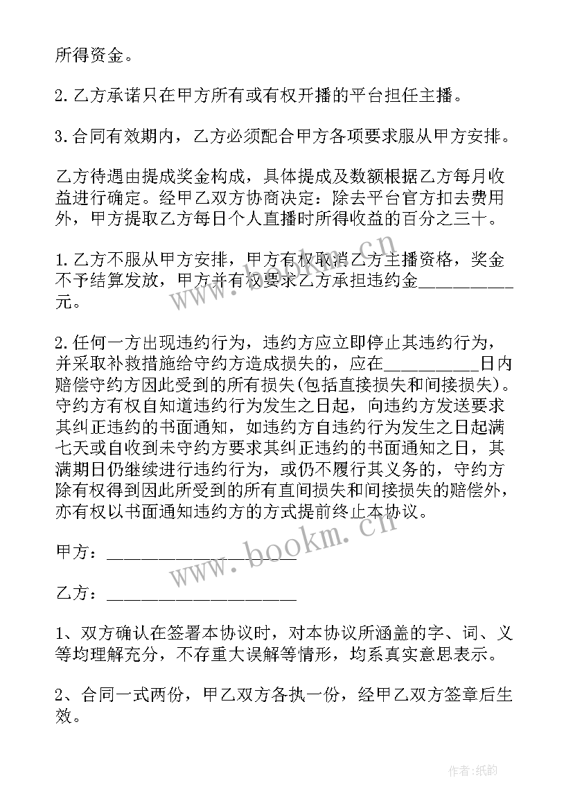 最新新手带货主播直播技巧 抖音主播带货合同下载(汇总5篇)