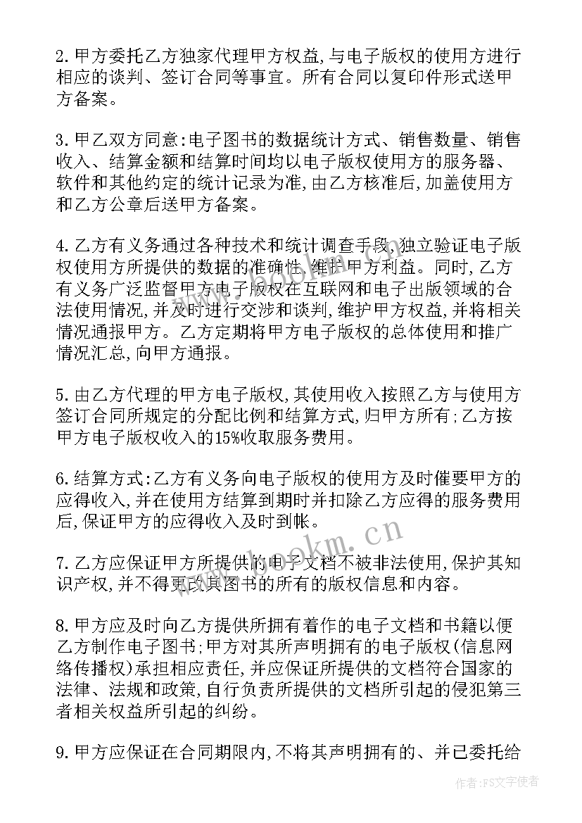 媒介代理机构 代理合同(实用10篇)