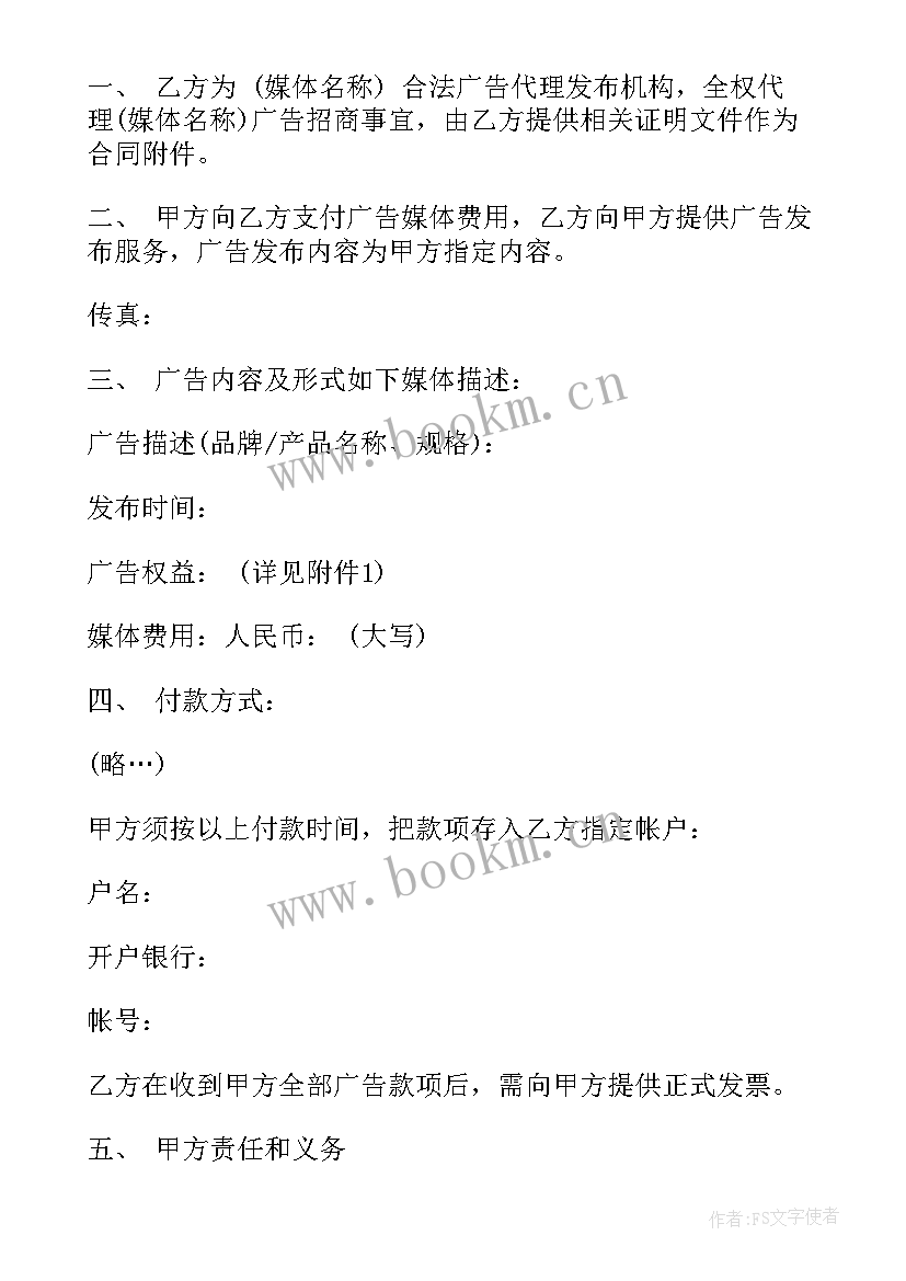 媒介代理机构 代理合同(实用10篇)