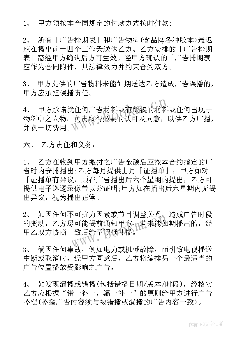 媒介代理机构 代理合同(实用10篇)