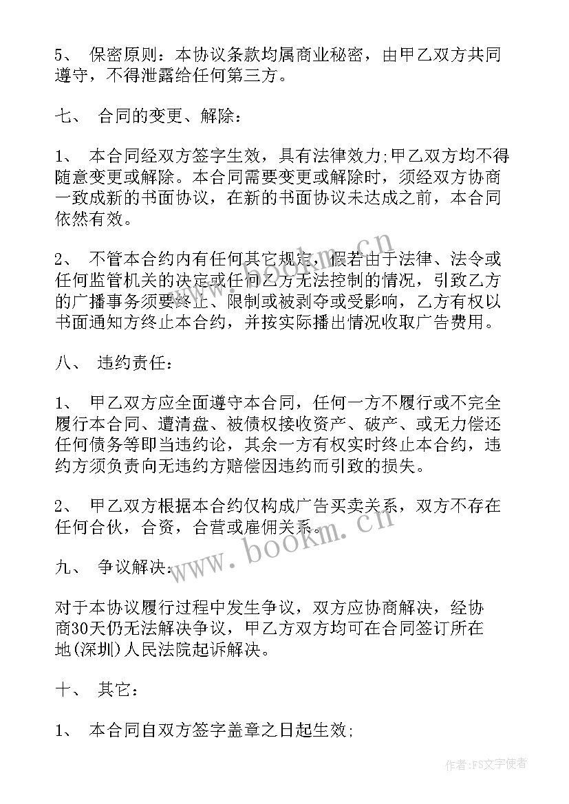 媒介代理机构 代理合同(实用10篇)